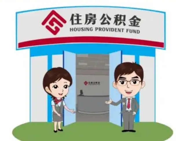 常德如何取出离职公积金帐户的（离职怎么取住房公积金里的钱）